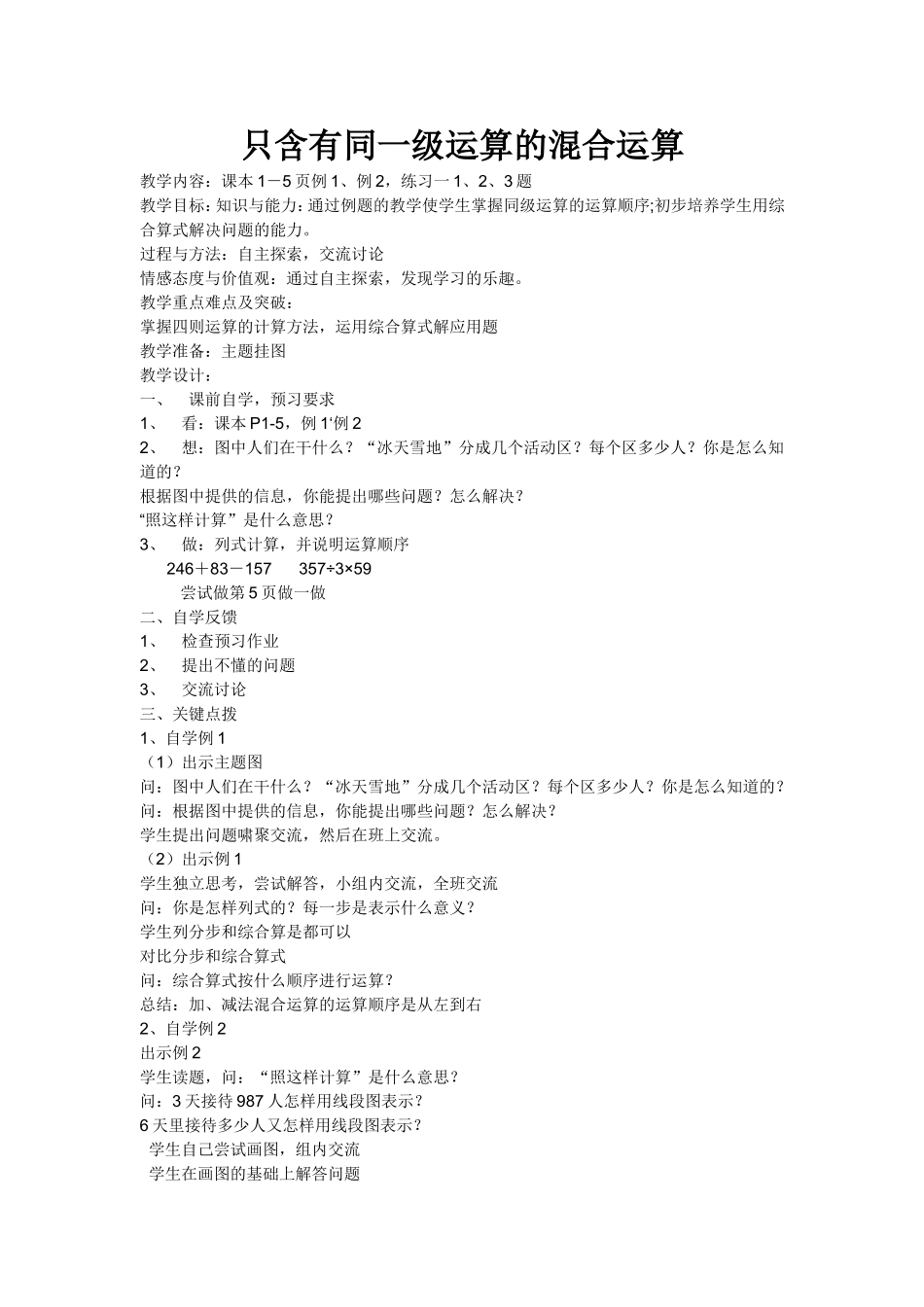 只含有同一级运算的混合运算_第1页