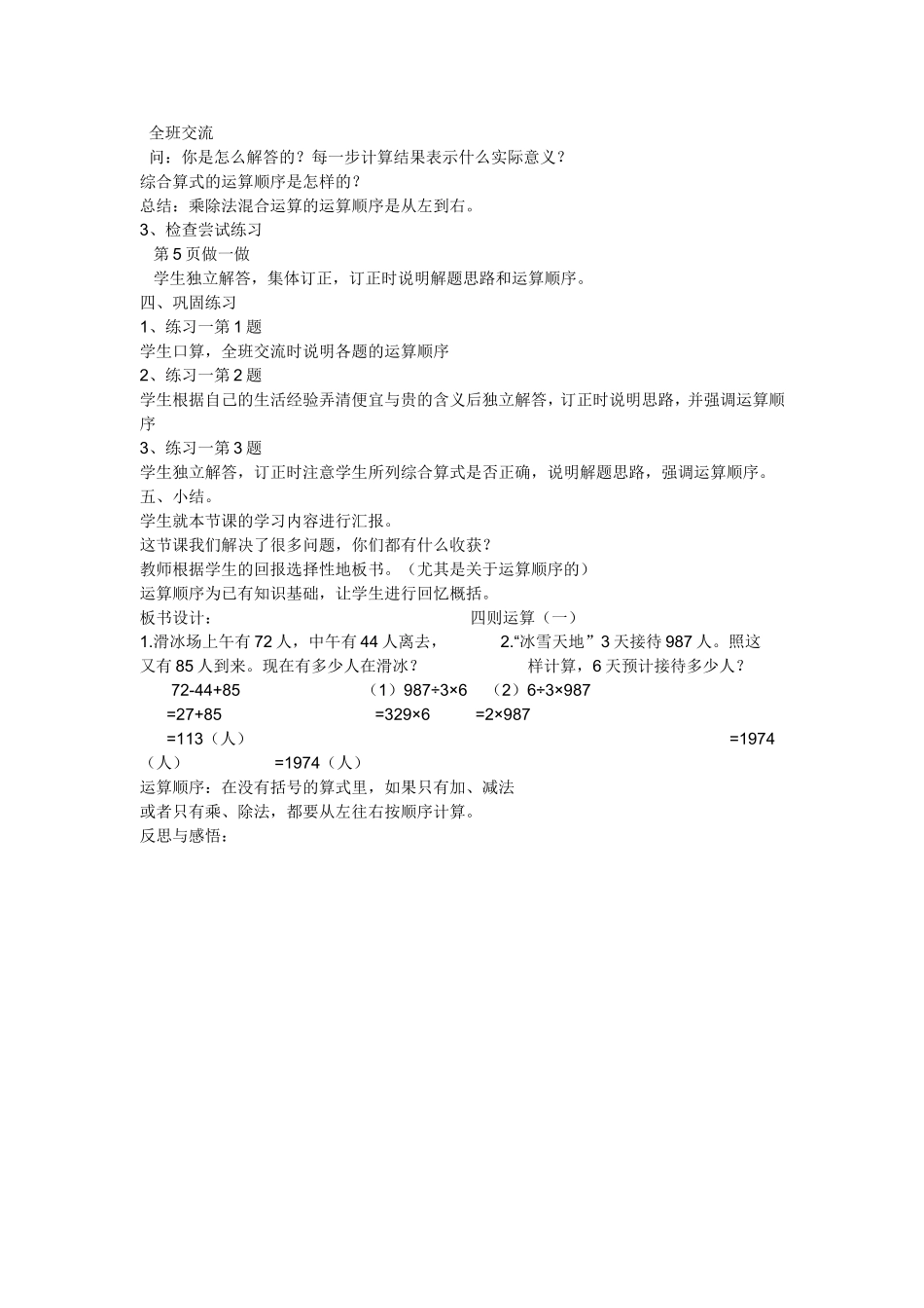 只含有同一级运算的混合运算_第2页