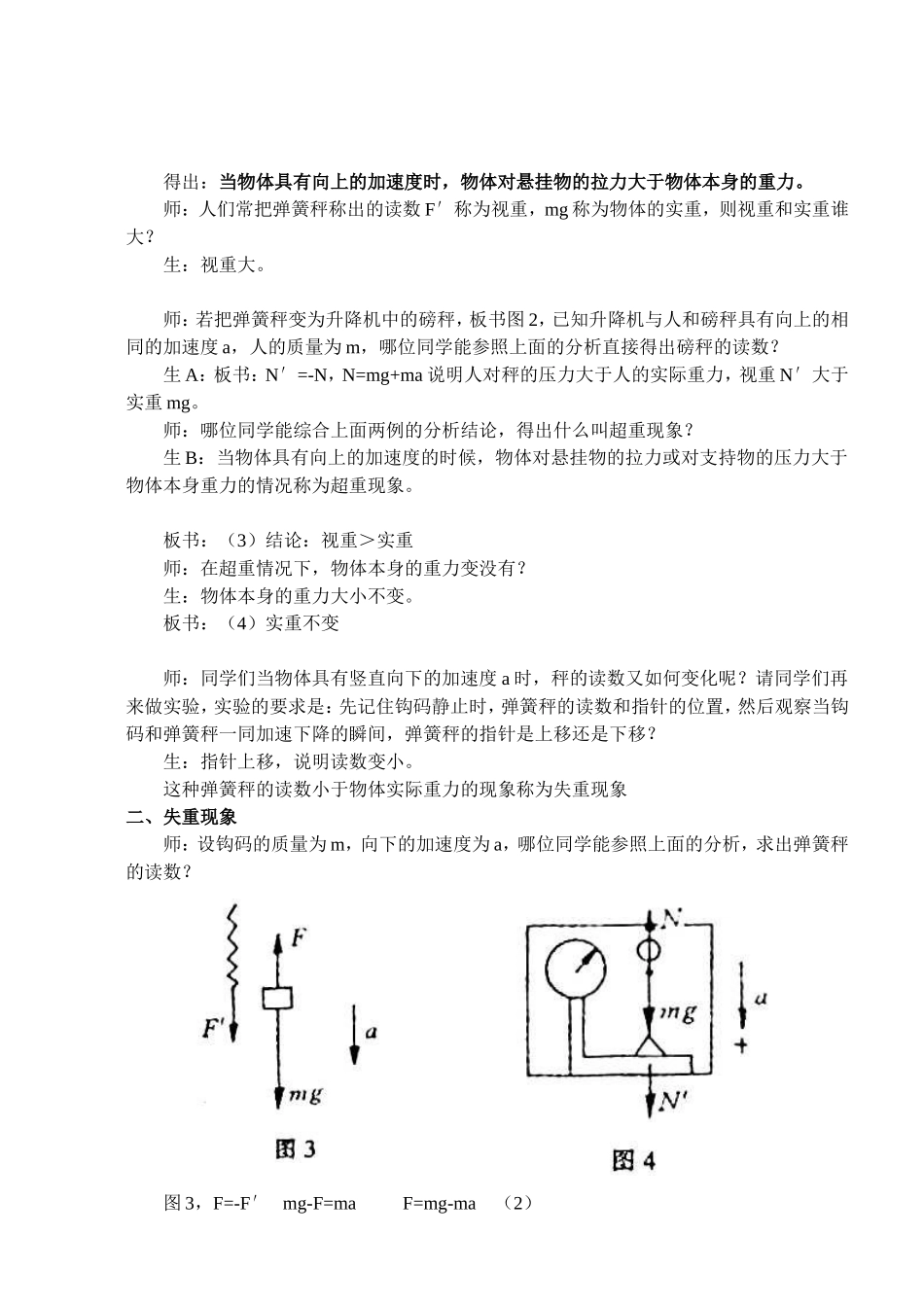 珥陵高级中学公开课教案_第2页