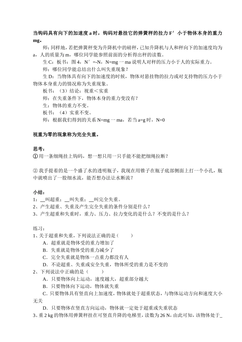 珥陵高级中学公开课教案_第3页