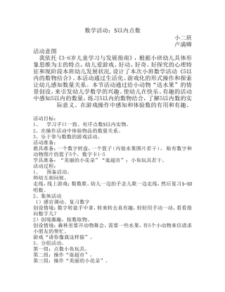 数学活动：5以内的点数(卢满卿