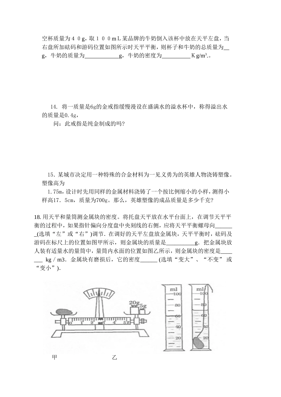 7.3科学探究：物质的密度练习题(一)_第2页