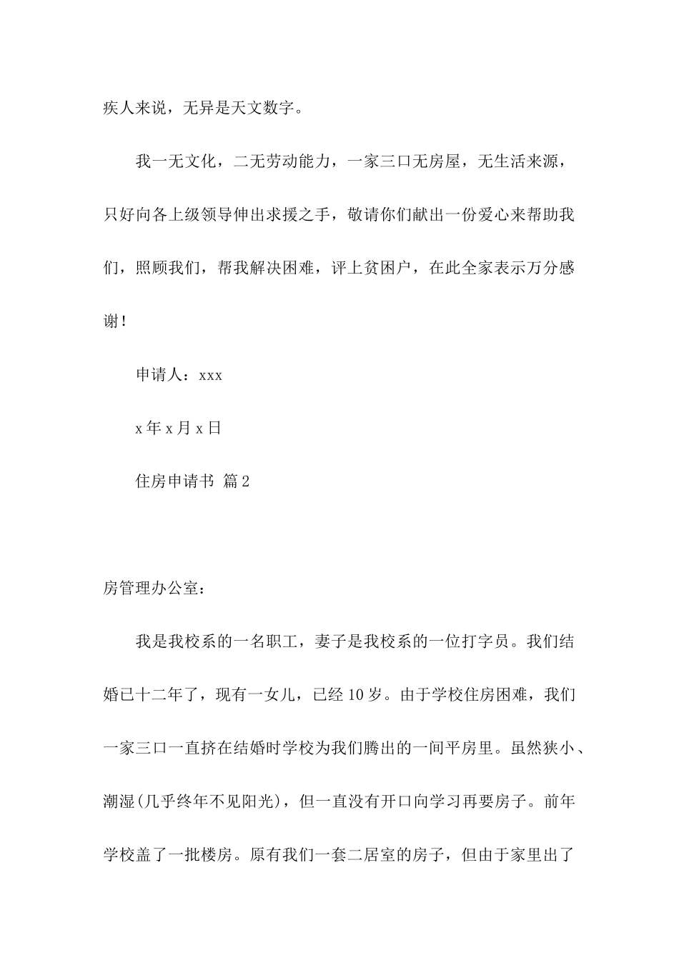 住房申请书三篇 (2)_第2页