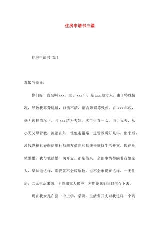 住房申请书三篇 (2)