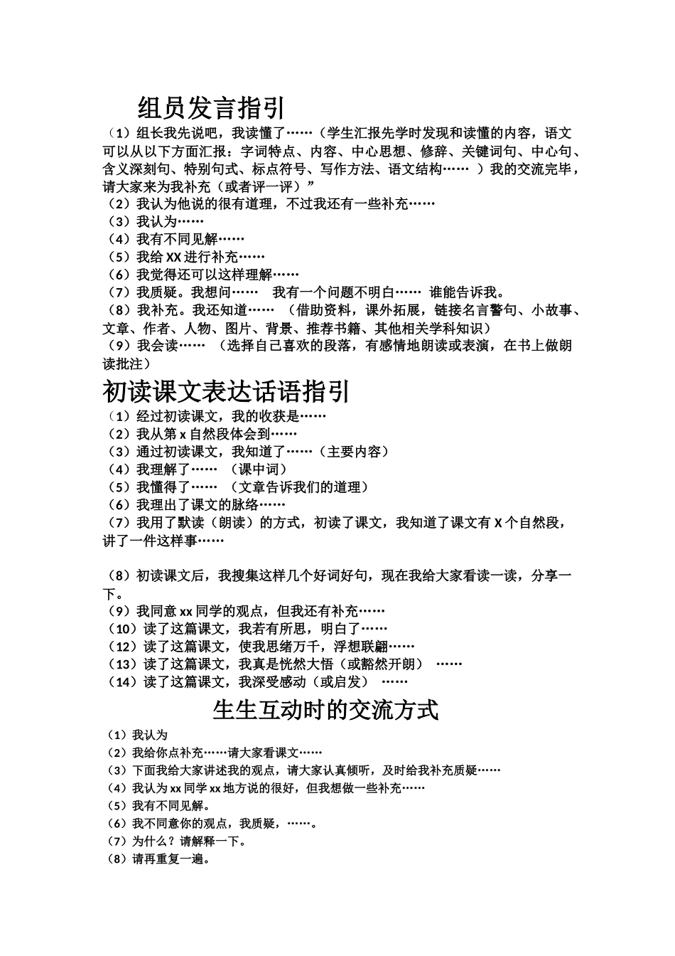 组员发言指引_第1页