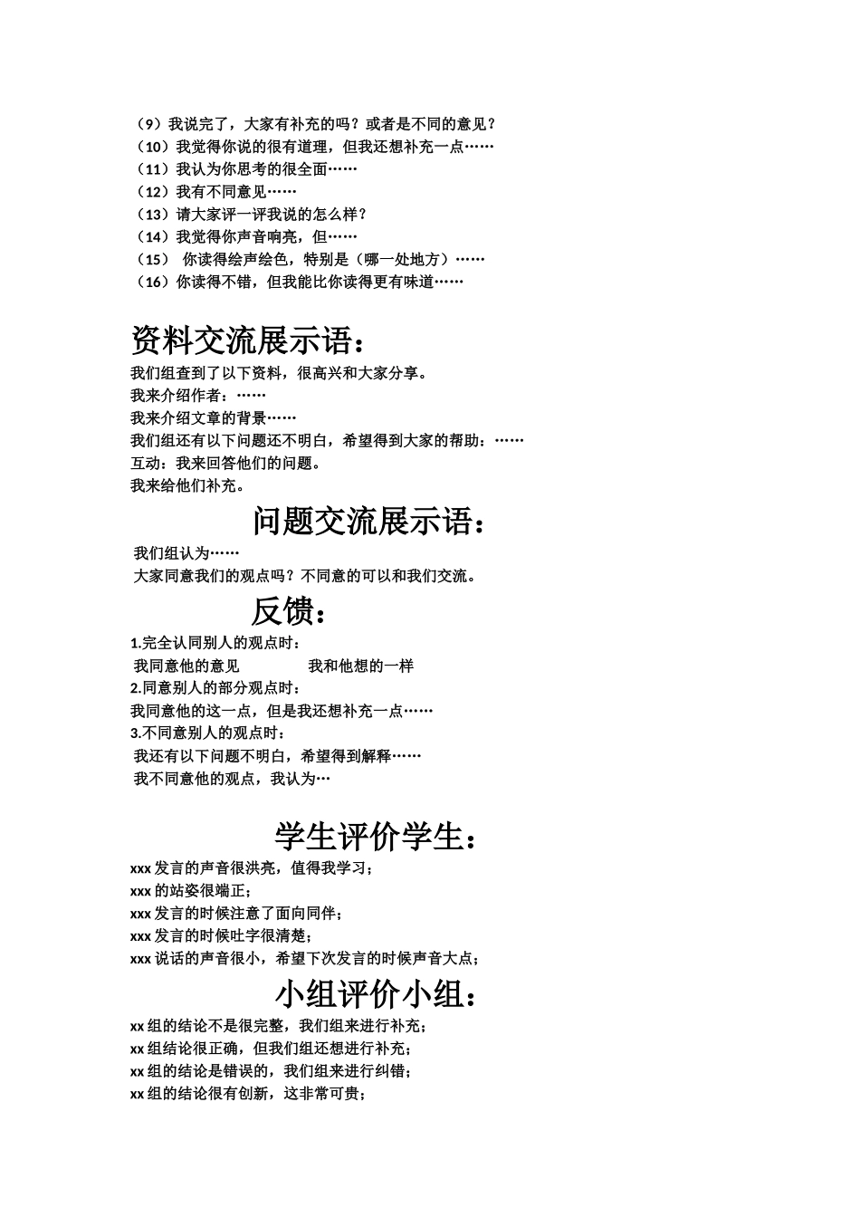 组员发言指引_第2页