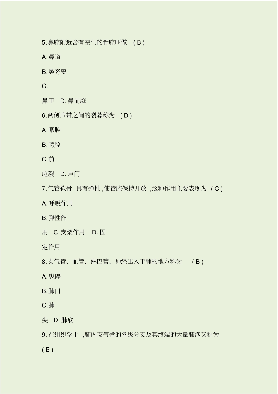 事业单位招考医学基础知识试题库含答案_第2页