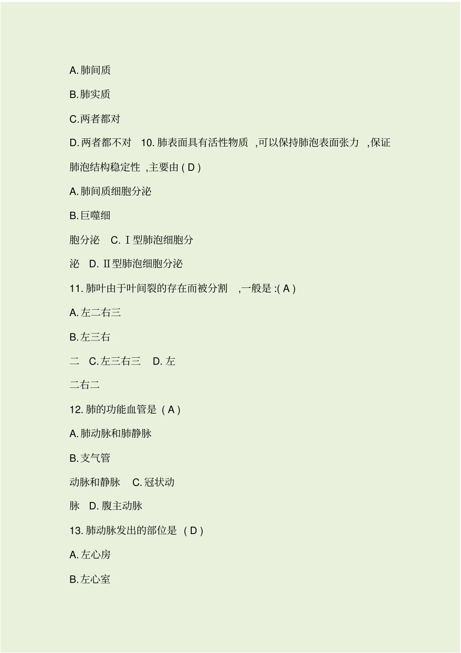 事业单位招考医学基础知识试题库含答案_第3页