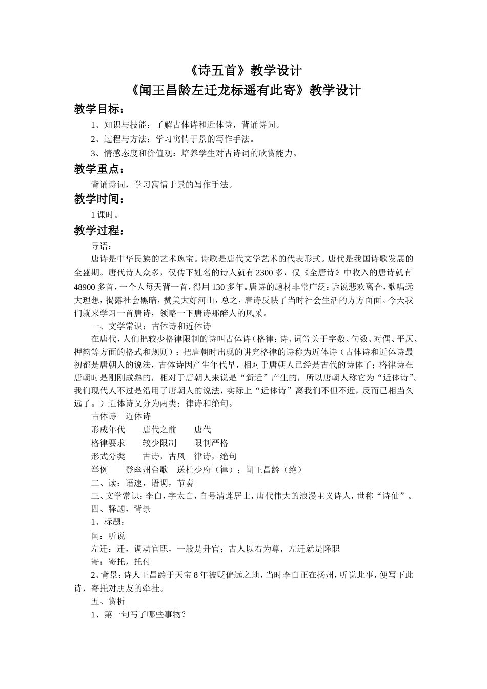 《诗五首》教学设计_第1页