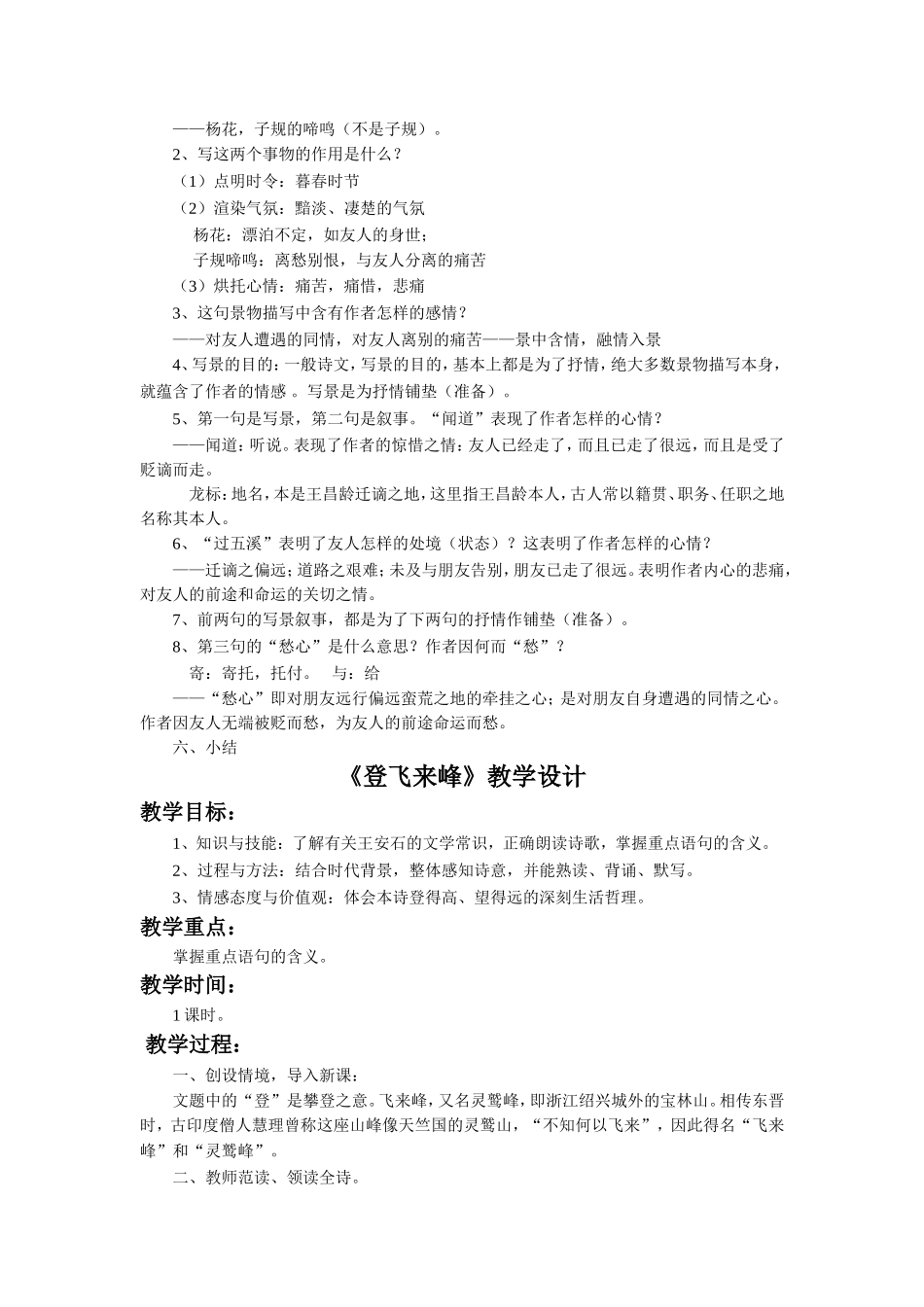 《诗五首》教学设计_第2页