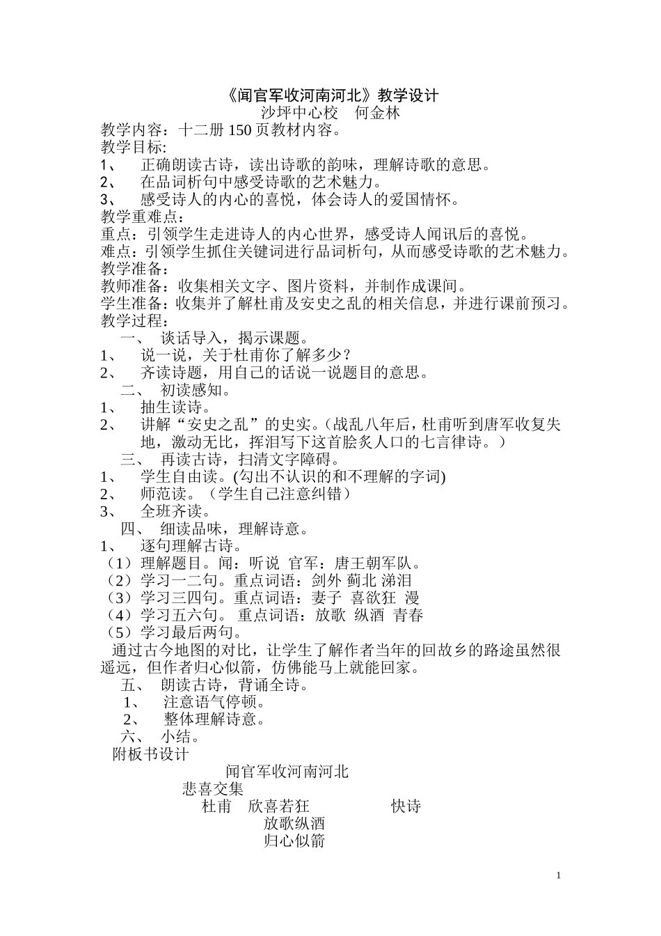 闻官军收河南河_第1页