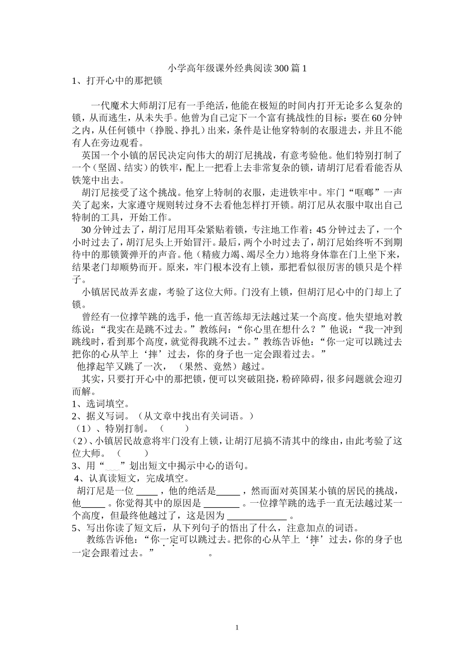 小学高年级课外经典阅读300篇1_第1页