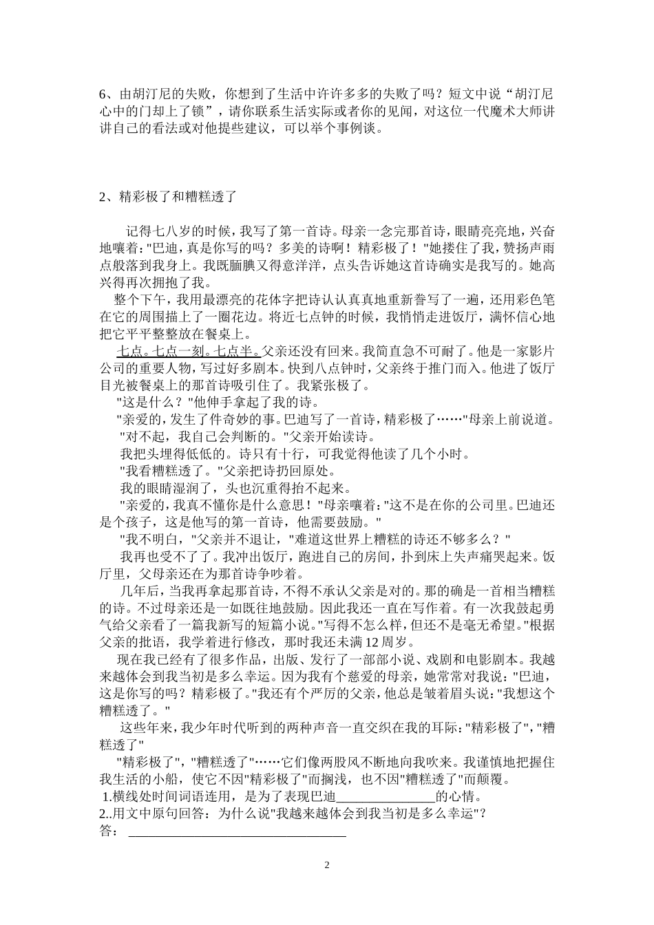 小学高年级课外经典阅读300篇1_第2页