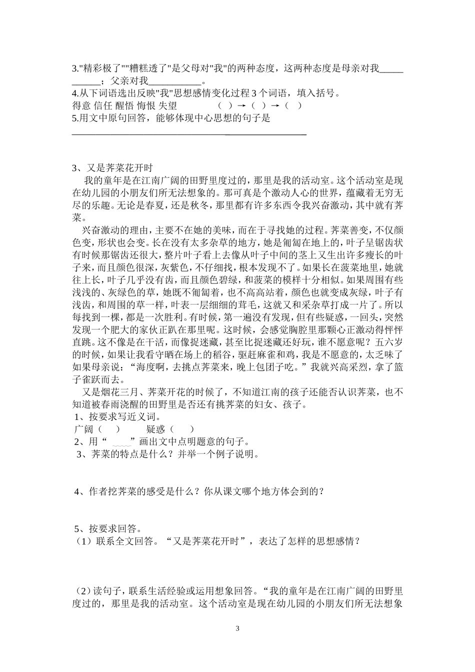 小学高年级课外经典阅读300篇1_第3页