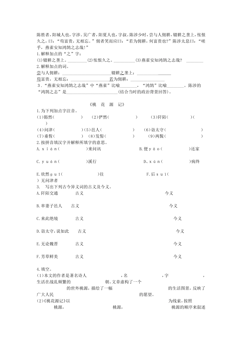 国庆语文作业_第2页