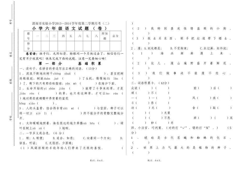 六年级下语文月考二_第1页