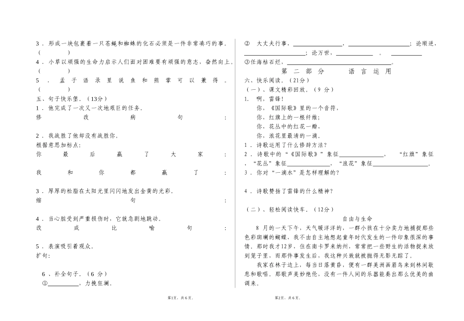 六年级下语文月考二_第2页