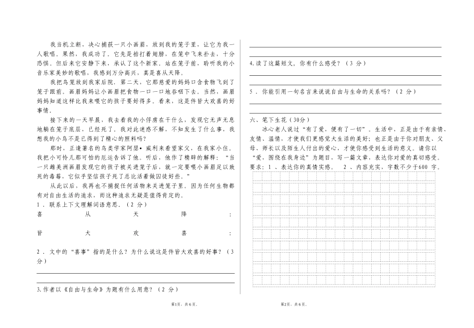 六年级下语文月考二_第3页