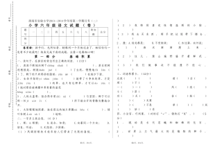 六年级下语文月考二