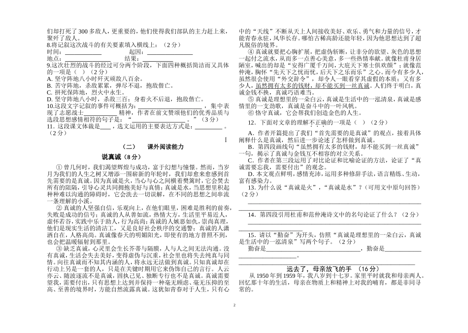 初二语文第一次月考试题200810_第2页