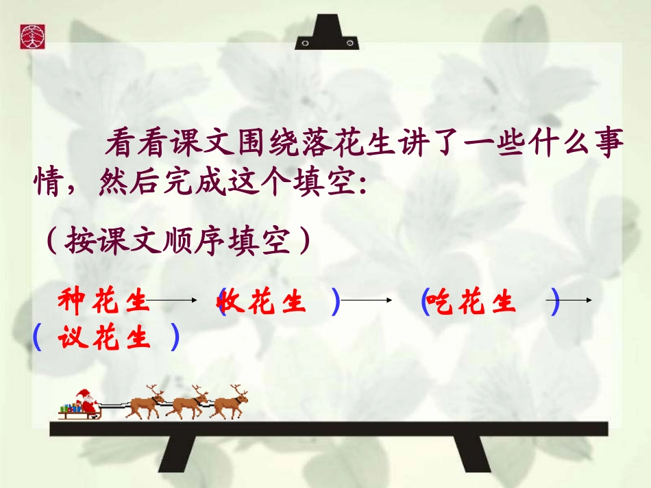 15《落花生》课件4_第3页