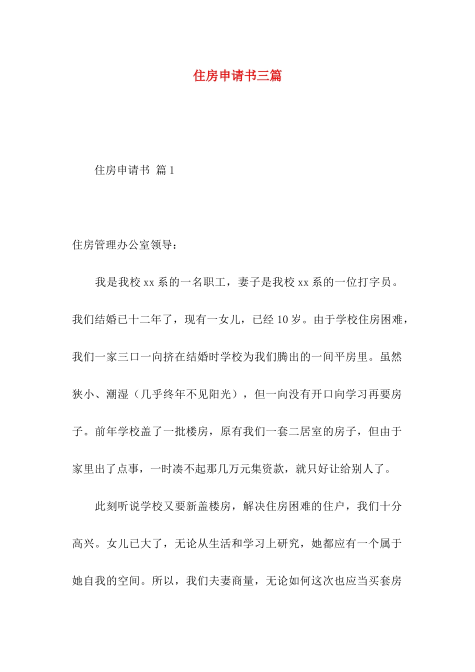 住房申请书三篇_第1页