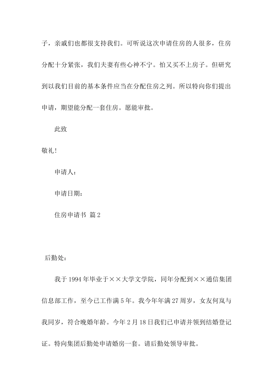 住房申请书三篇_第2页
