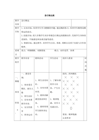 急行跳远教案
