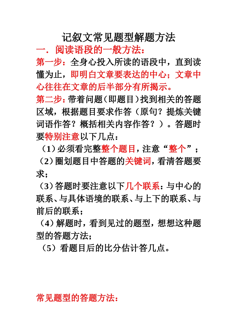 记叙文常见题型方法_第1页