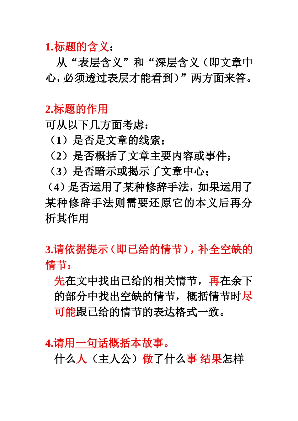 记叙文常见题型方法_第2页