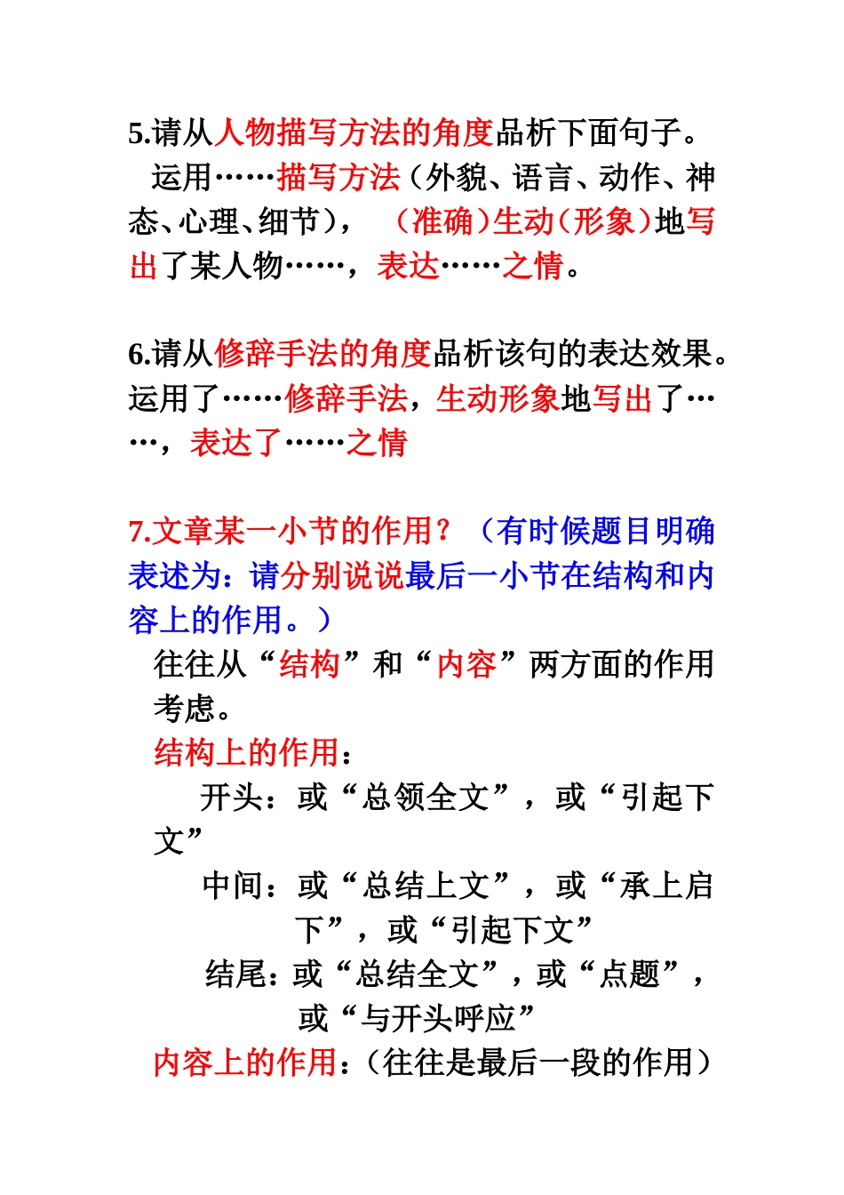 记叙文常见题型方法_第3页