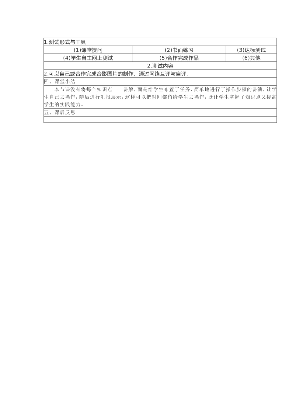 《初识Photoshop》教学设计_第3页