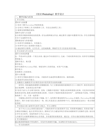 《初识Photoshop》教学设计