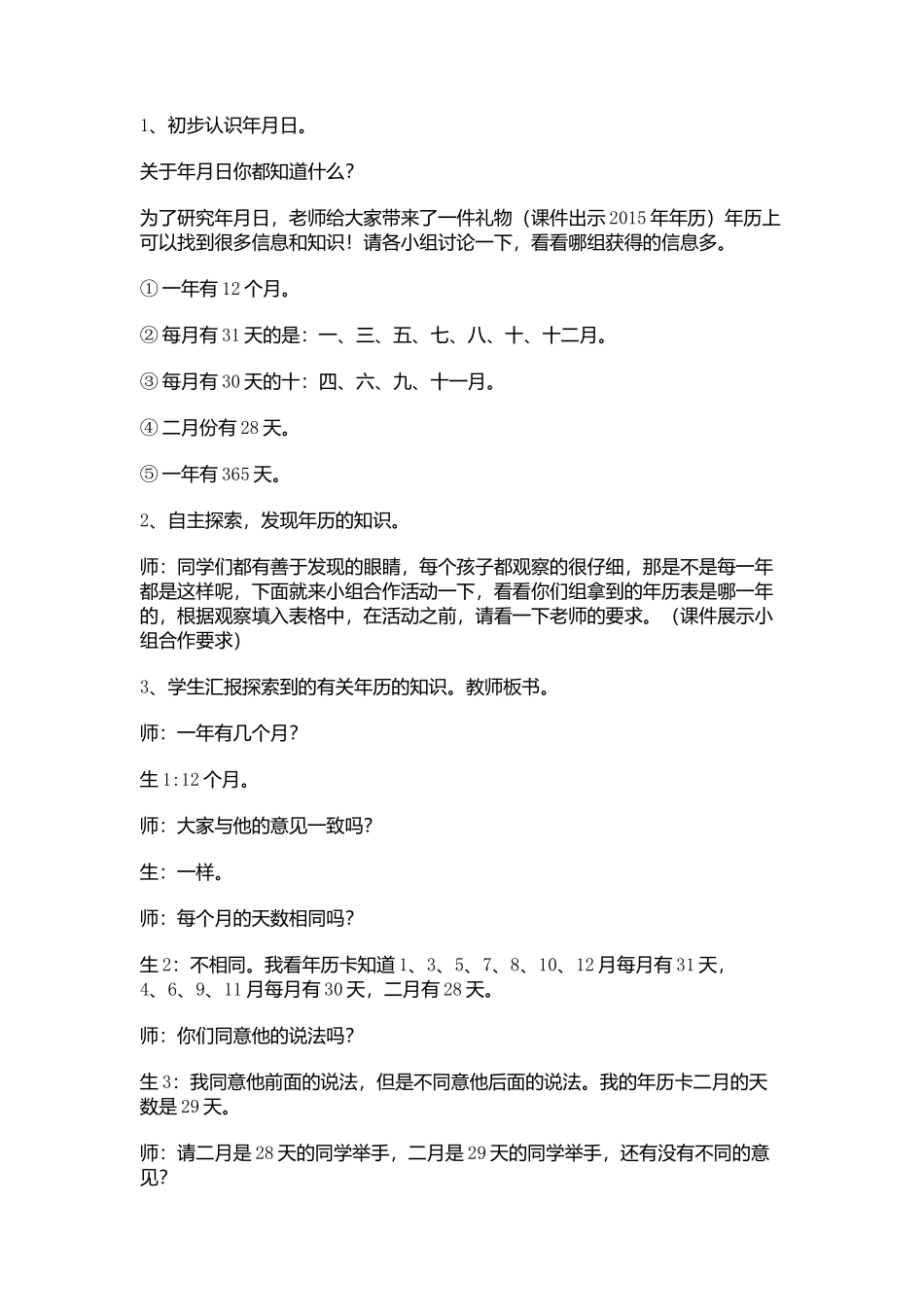 人教2011版小学数学三年级年、月、日-教学设计_第2页