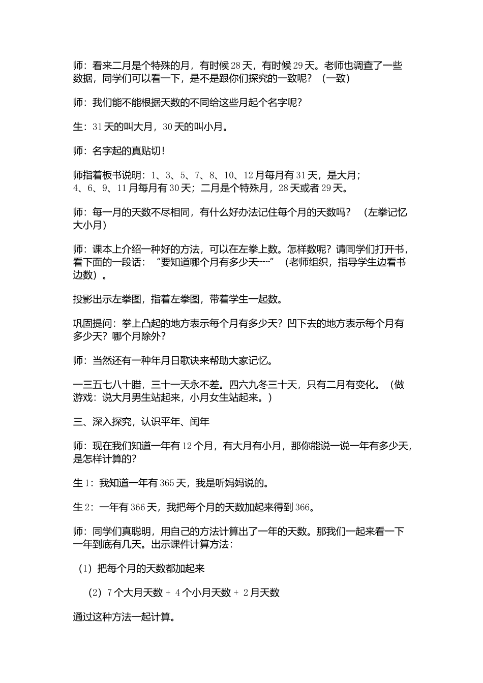 人教2011版小学数学三年级年、月、日-教学设计_第3页