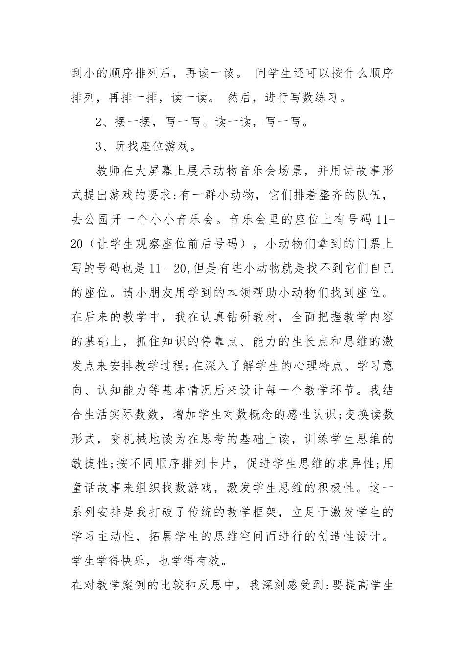 小学数学人教2011课标版一年级11-20各位数的认识_第2页