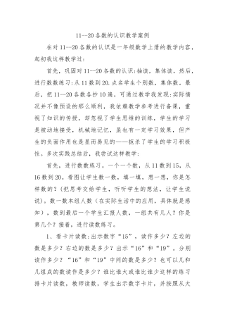 小学数学人教2011课标版一年级11-20各位数的认识