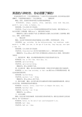 英语的八种时态