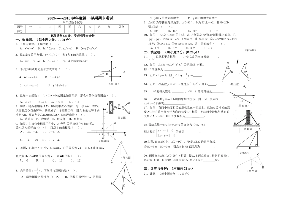 09—10学年度第一学期全市通考期末考试八年级数学试卷_第1页
