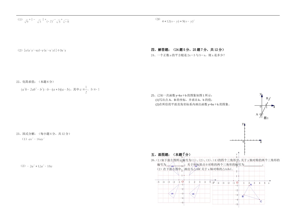 09—10学年度第一学期全市通考期末考试八年级数学试卷_第2页