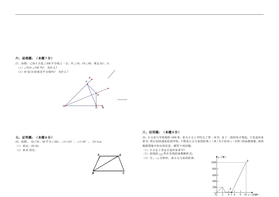 09—10学年度第一学期全市通考期末考试八年级数学试卷_第3页