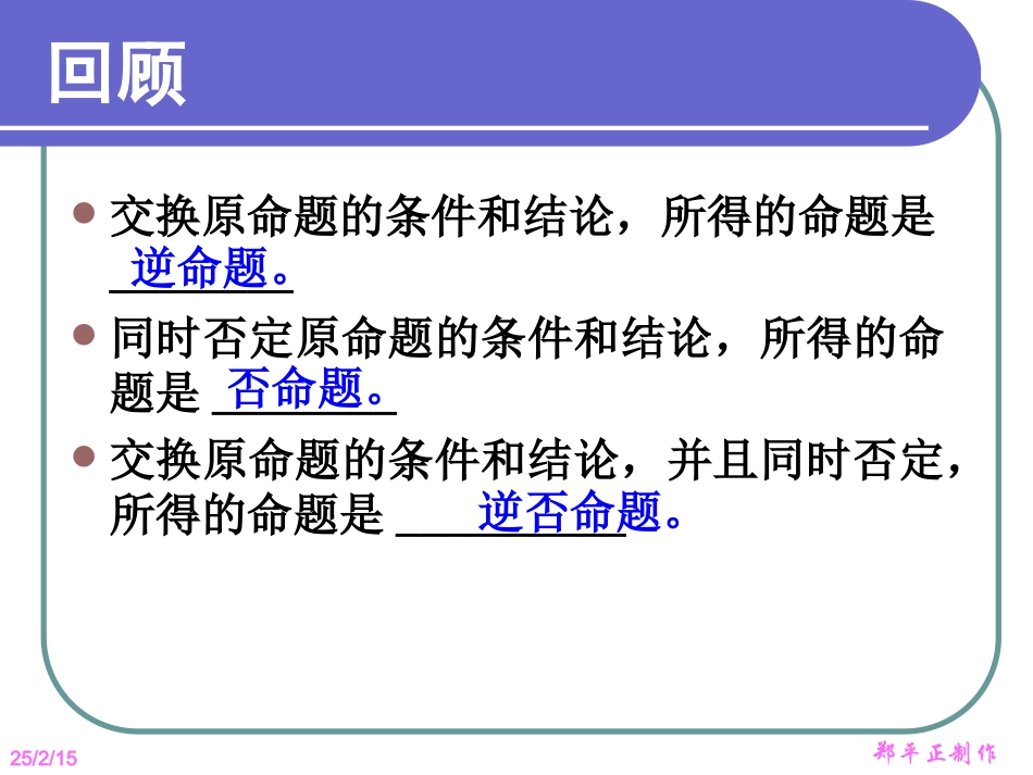 1.1.3四种命题的关系_第2页
