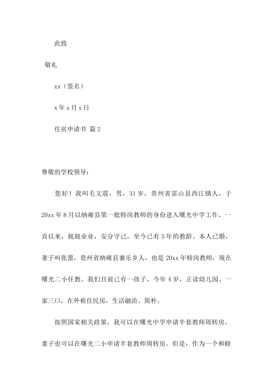 住房申请书四篇 (2)_第2页