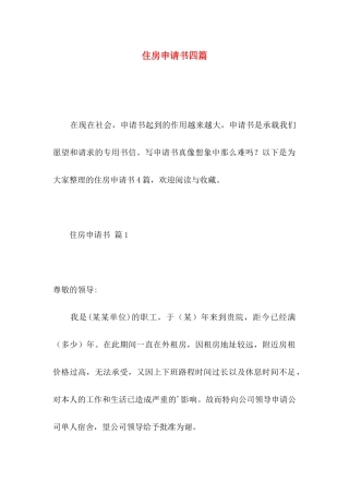 住房申请书四篇 (2)