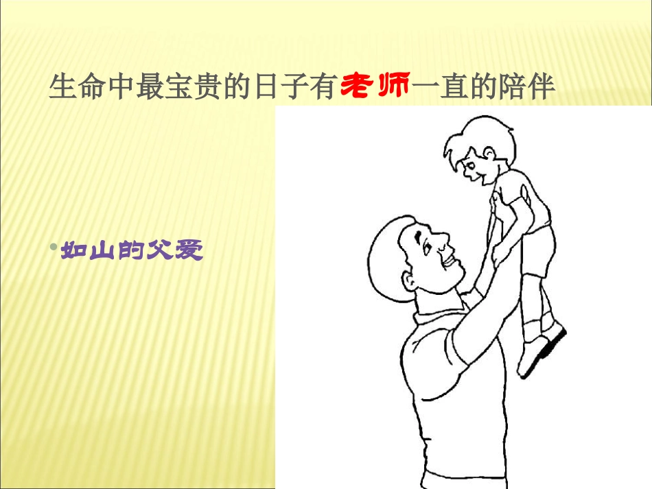 感恩教师的礼物PPT_第3页