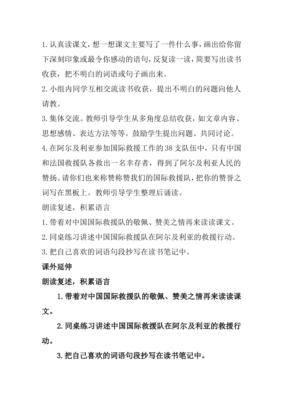 《中国国际救援队-真棒!》教学设计_第2页