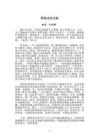 思路决定出路
