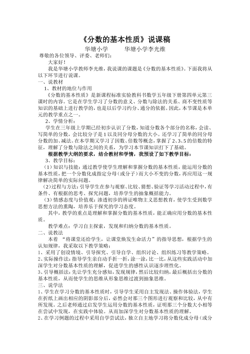 分数的基本性质说课稿正_第1页