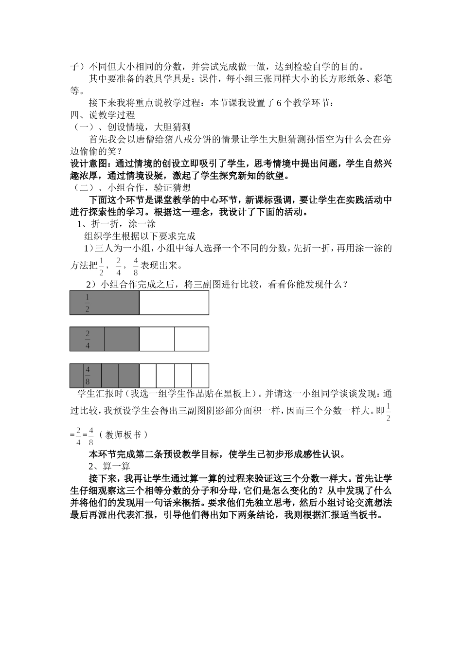 分数的基本性质说课稿正_第2页