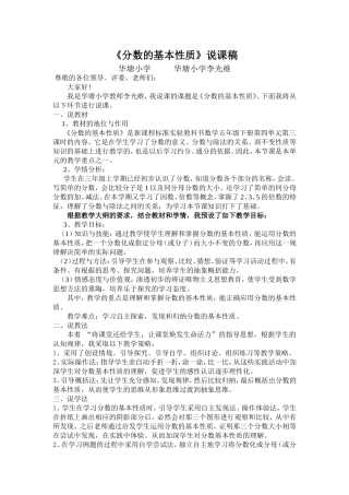 分数的基本性质说课稿正